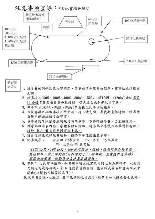 98週年校慶暨運動會賽程表圖片