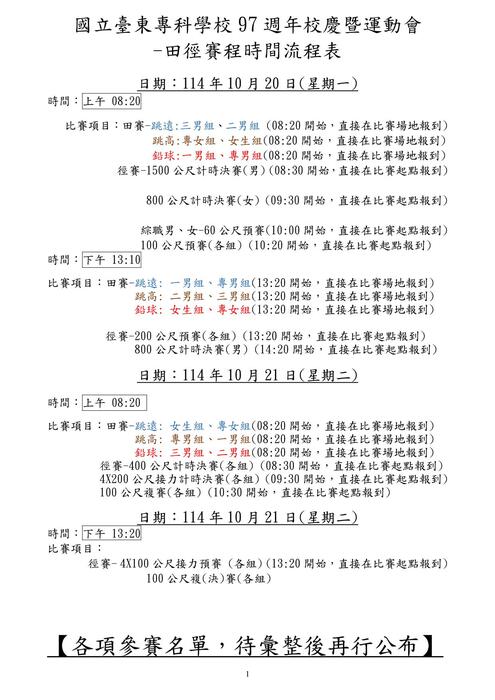 97週年校慶暨運動會賽程表圖片