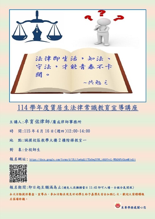 115/4/16(四)賃居生法律常識教育宣導-歡迎報名圖片